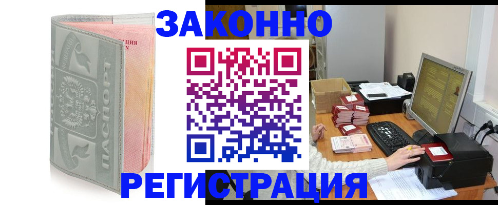 купить прописку в Кизилюрте